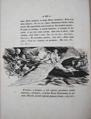 Соллогуб В.А. Тарантас. Путевые впечатления. СПб.: Изд. книгопродавца А. Иванова, 1845.
